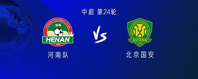 半岛体育在线-河南vs国安：五外援PK三外援，阿奇姆彭首发，张稀哲、王刚出战