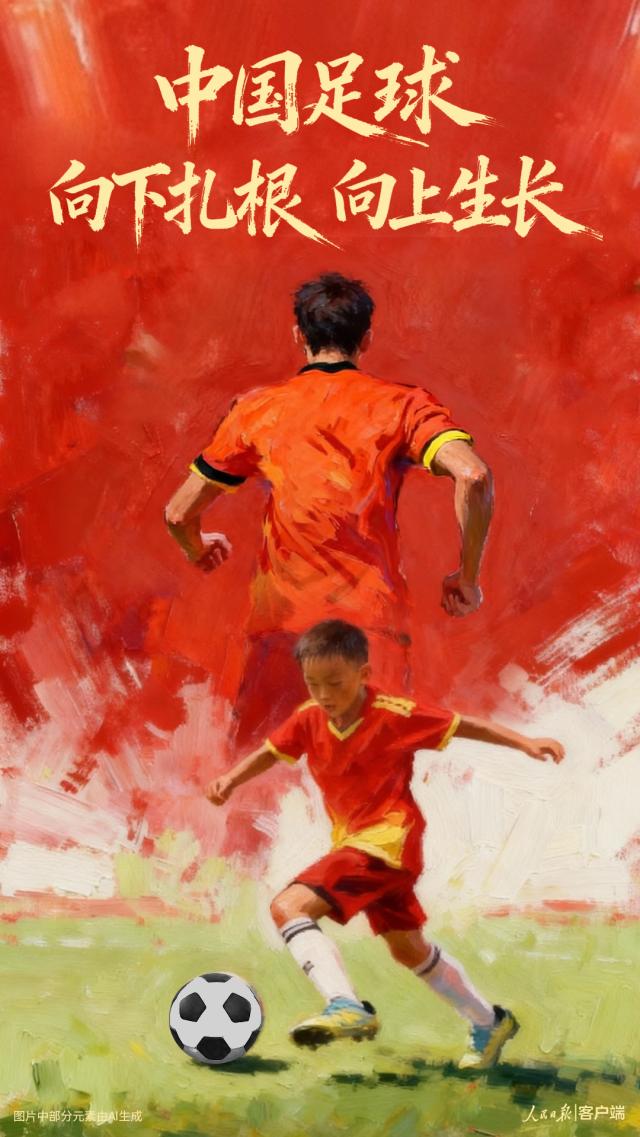 半岛体育-人民日报评U23国足：向下扎根，才能更好向上生长