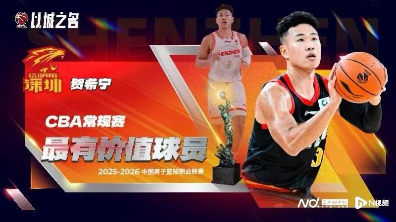 真MVP！贺希宁32分助深圳队赢得八强战开门红